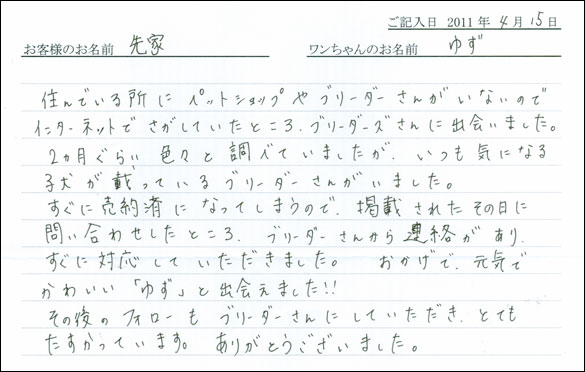 コッカーお客様の声