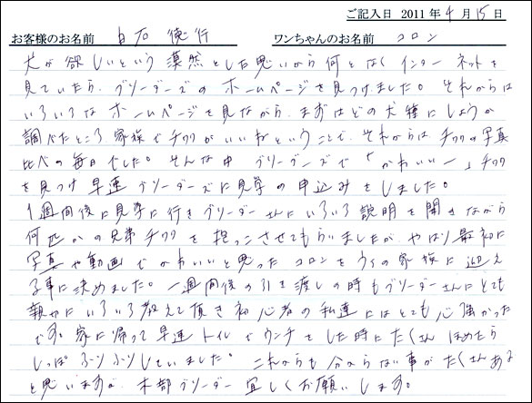 コッカーお客様の声