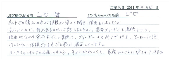 コッカーお客様の声