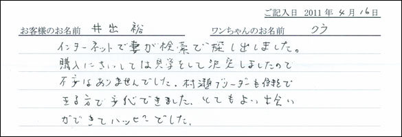 コッカーお客様の声
