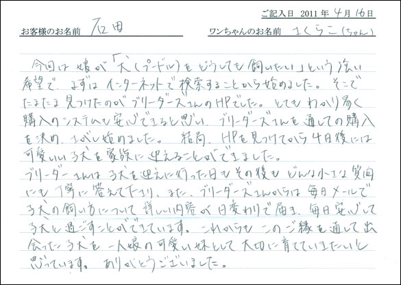 コッカーお客様の声