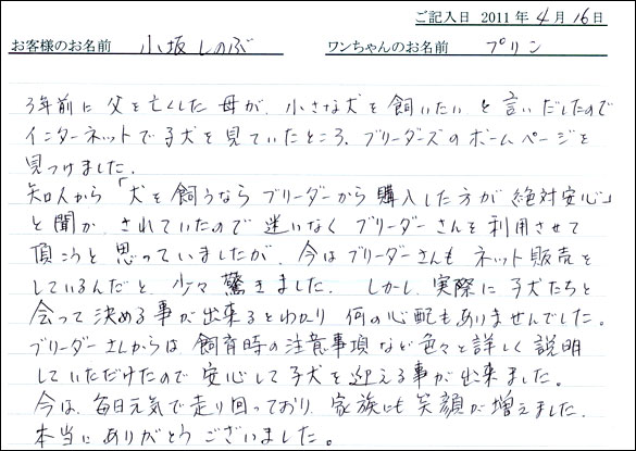 コッカーお客様の声