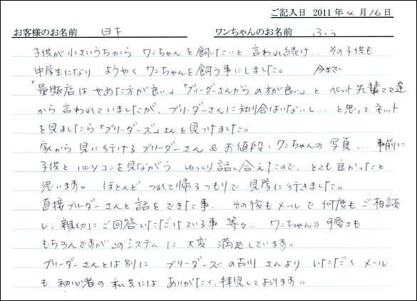 コッカーお客様の声