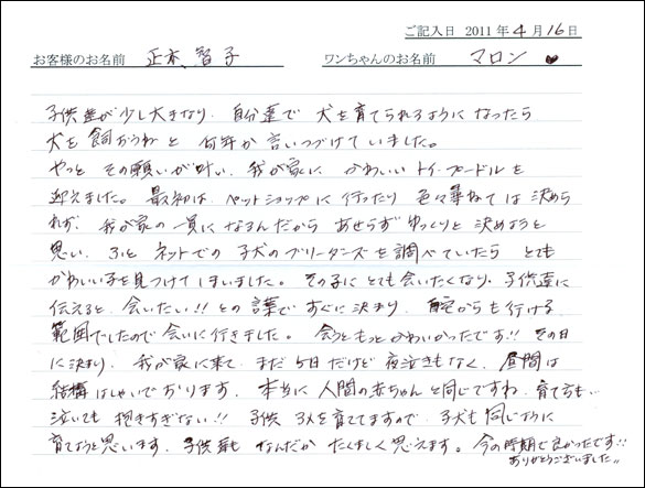 コッカーお客様の声