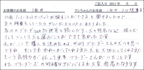 コッカーお客様の声