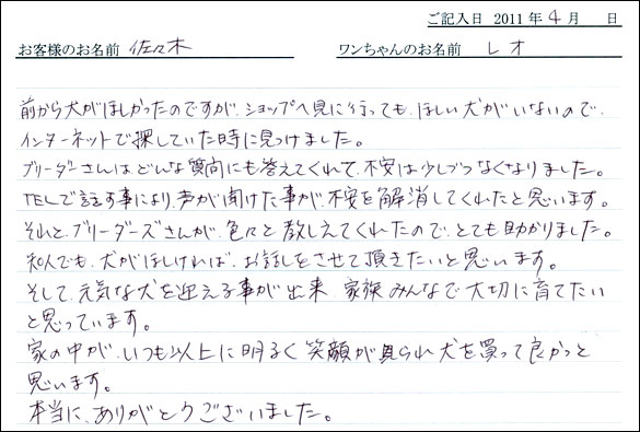 コッカーお客様の声