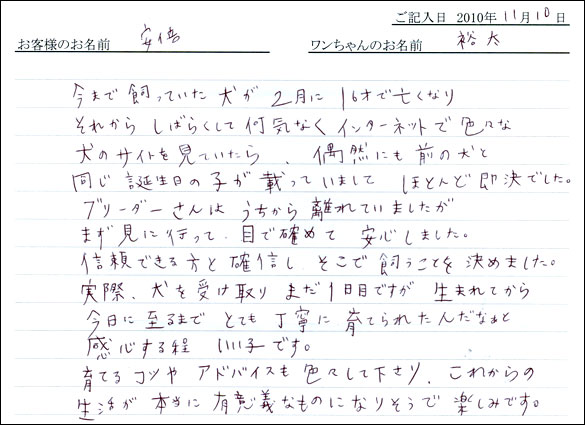 コッカーお客様の声