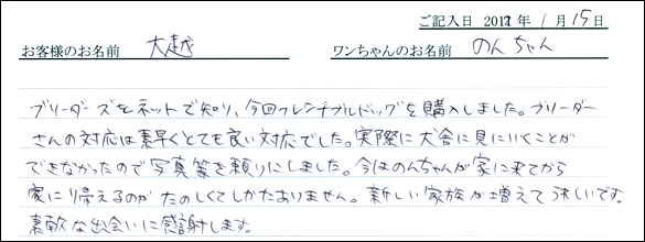 シェットランドシープドッグお客様の声