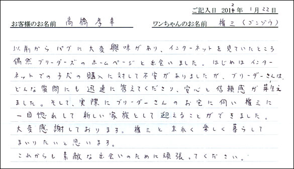 シェットランドシープドッグお客様の声