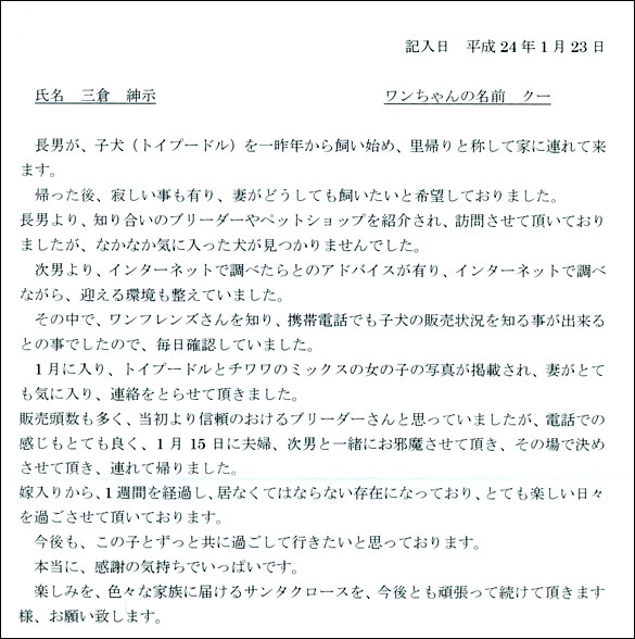 シェットランドシープドッグお客様の声