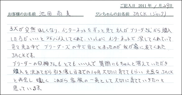シェットランドシープドッグお客様の声