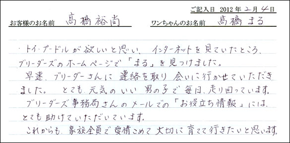 シェットランドシープドッグお客様の声