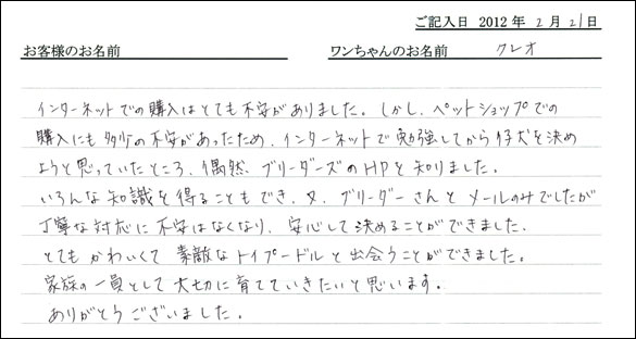 シェットランドシープドッグお客様の声