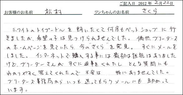 シェットランドシープドッグお客様の声