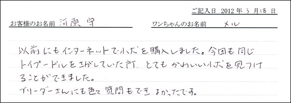 シェットランドシープドッグお客様の声