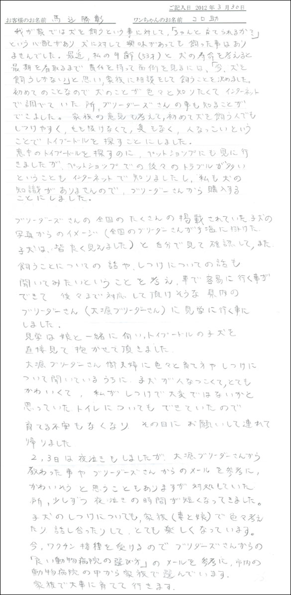 シェットランドシープドッグお客様の声