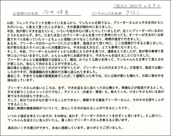 シェットランドシープドッグお客様の声