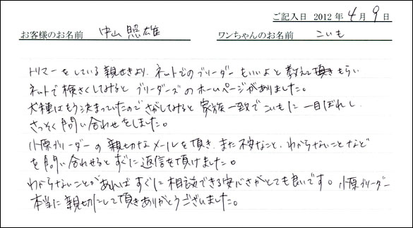 シェットランドシープドッグお客様の声