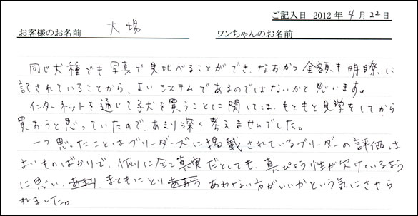 コッカーお客様の声