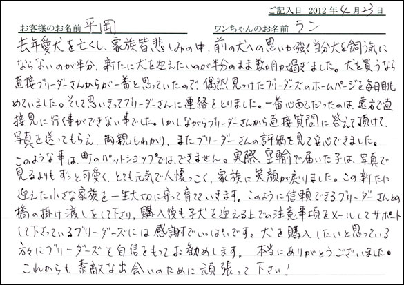 コッカーお客様の声