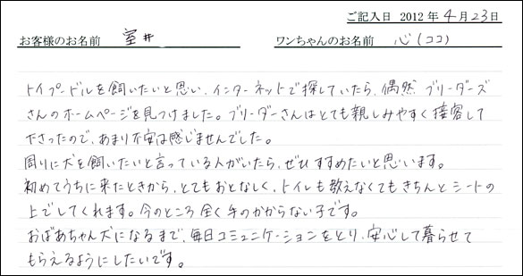 コッカーお客様の声