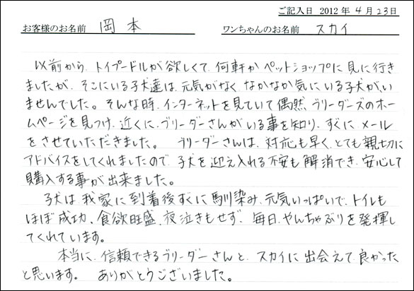 コッカーお客様の声