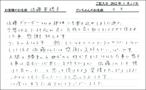 コッカーお客様の声