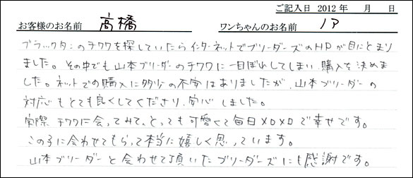 コッカーお客様の声