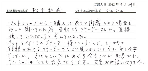 コッカーお客様の声