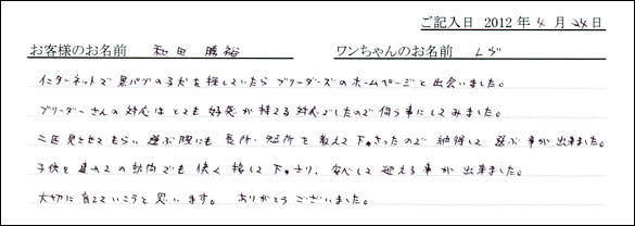 コッカーお客様の声