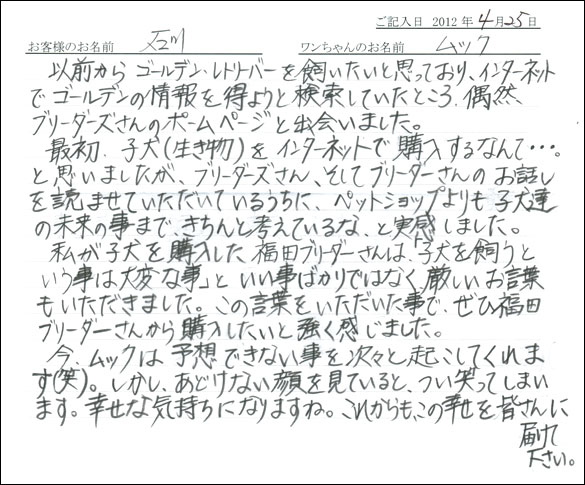 コッカーお客様の声
