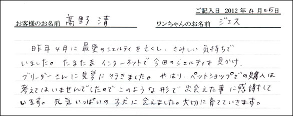 コッカーお客様の声
