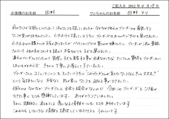 コッカーお客様の声