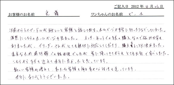 コッカーお客様の声