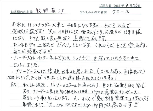 コッカーお客様の声