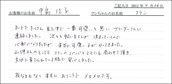 コッカーお客様の声