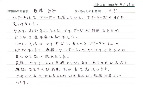 コッカーお客様の声