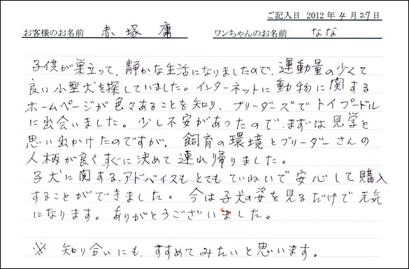 コッカーお客様の声
