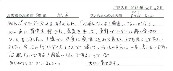 コッカーお客様の声