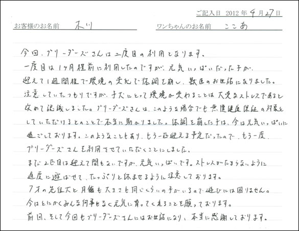 コッカーお客様の声