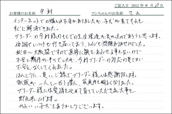 コッカーお客様の声