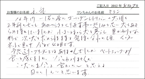 コッカーお客様の声