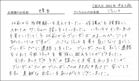 コッカーお客様の声