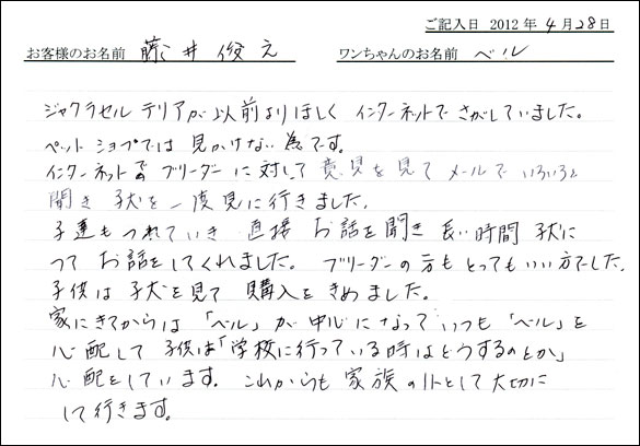 コッカーお客様の声