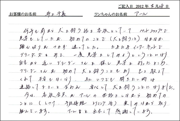 コッカーお客様の声