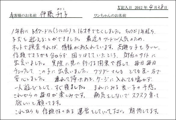 コッカーお客様の声