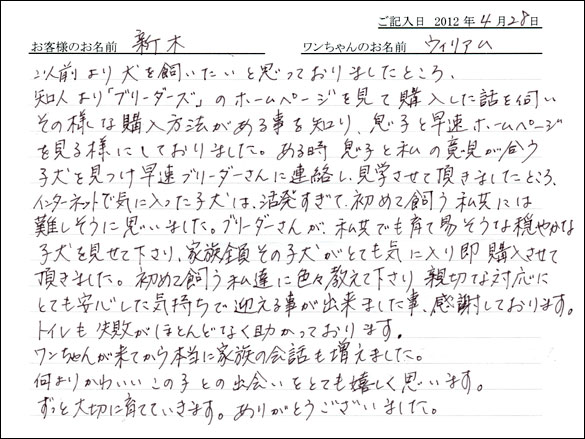コッカーお客様の声