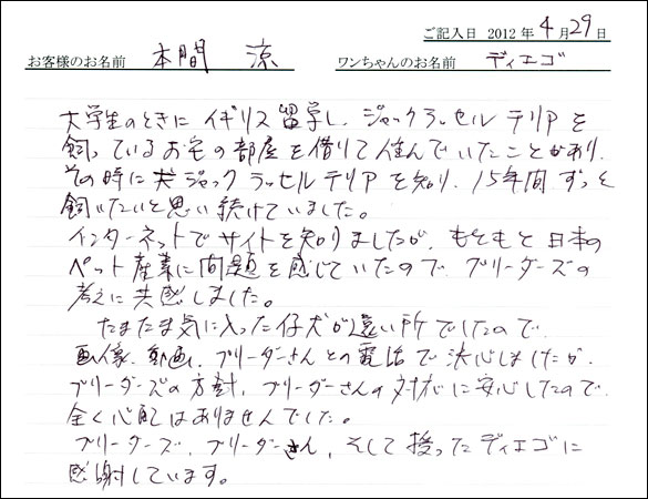 コッカーお客様の声