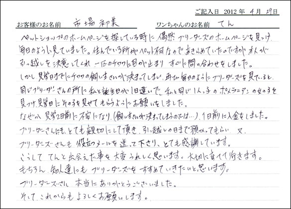 コッカーお客様の声