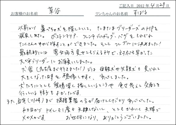 コッカーお客様の声